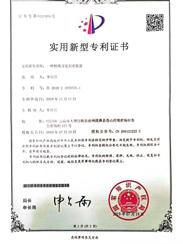 專利證書