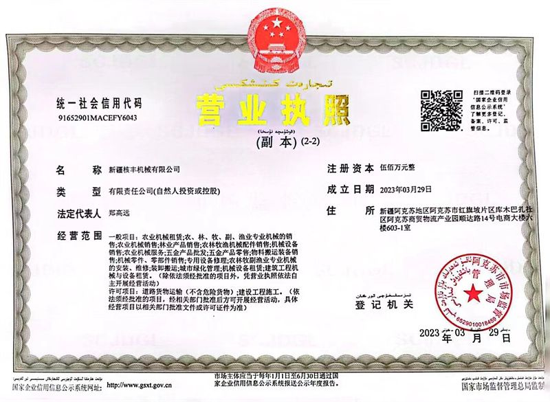 營業執照