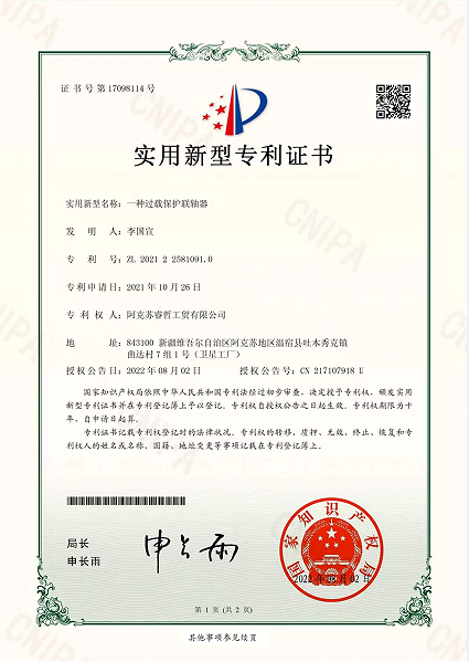 專利證書